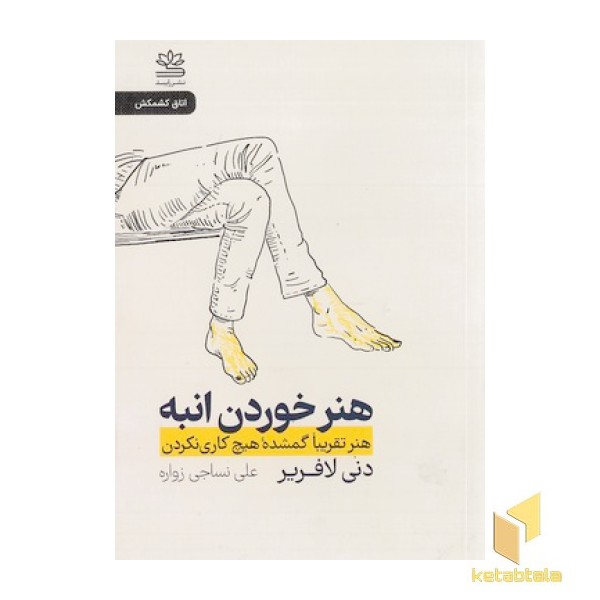 هنر خوردن انبه
