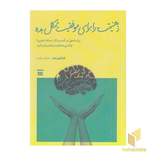 ذهنیتت را برای موفقیت شکل بده