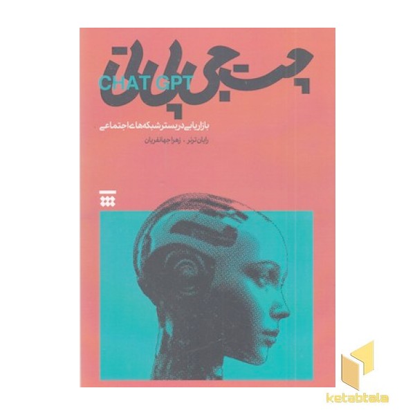 چت جی پی تی