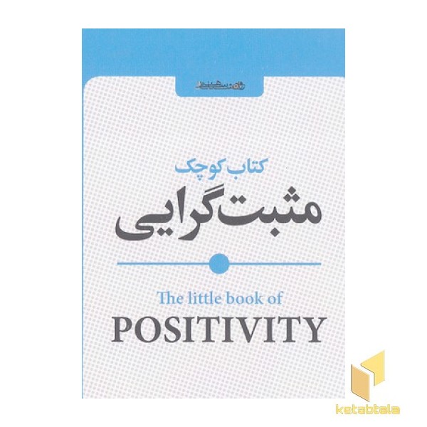 کتاب کوچک مثبت گرایی