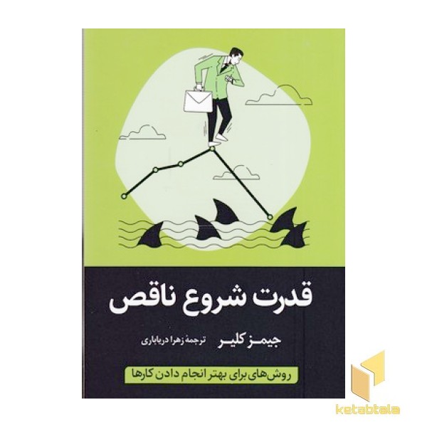 قدرت شروع ناقص