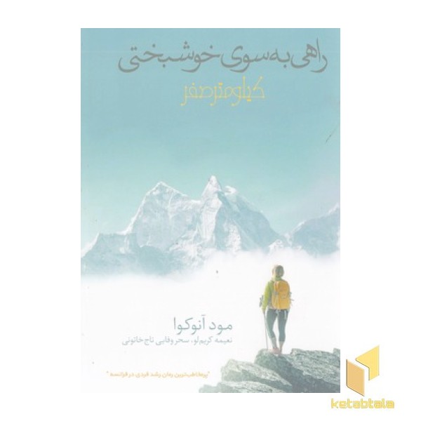 راهی به سوی خوشبختی