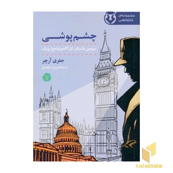 چشم پوشی