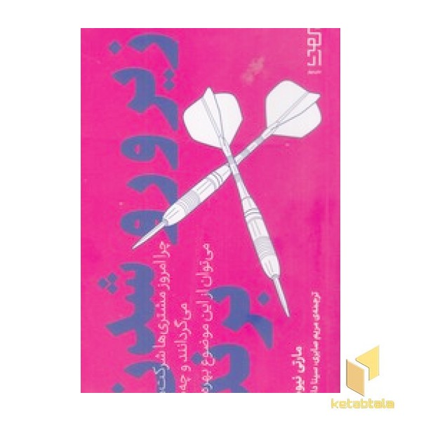 زیر و رو شدن برند