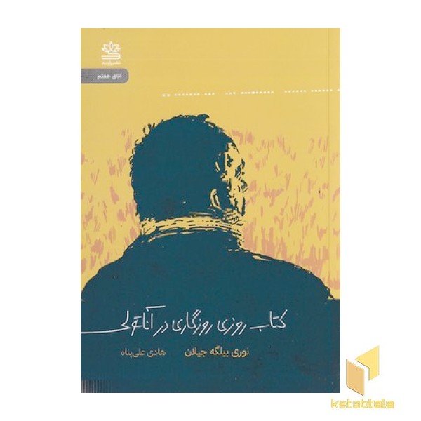 کتاب روزی روزگاری آناتولی