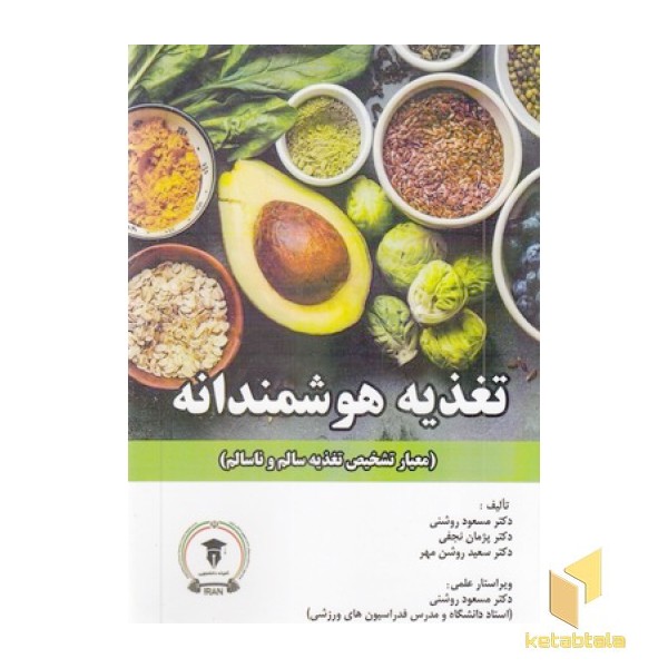 تغذیه هوشمندانه
