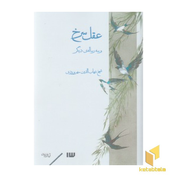 عقل سرخ