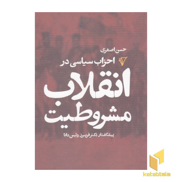 احزاب سیاسی در انقلاب مشروطیت