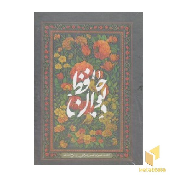 فالنامه دیوان حافظ