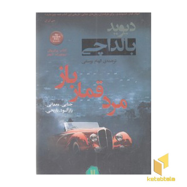 مرد قمارباز