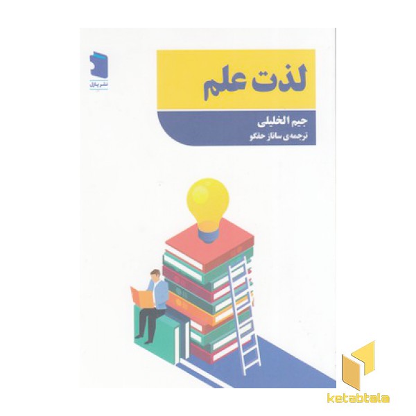 لذت علم