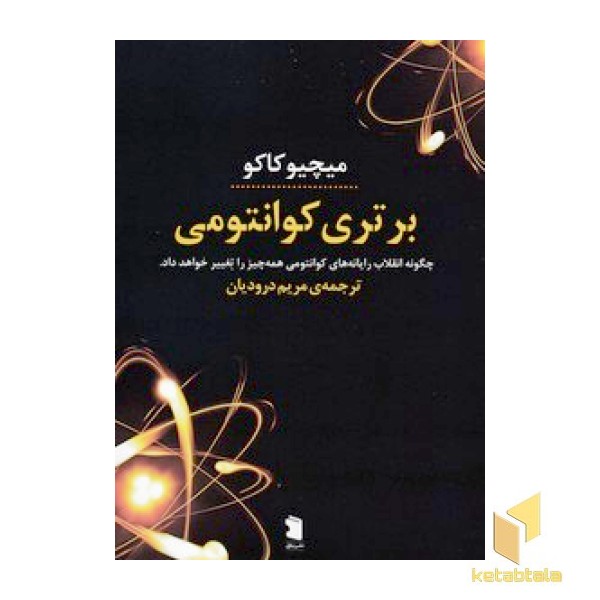 برتری کوانتومی