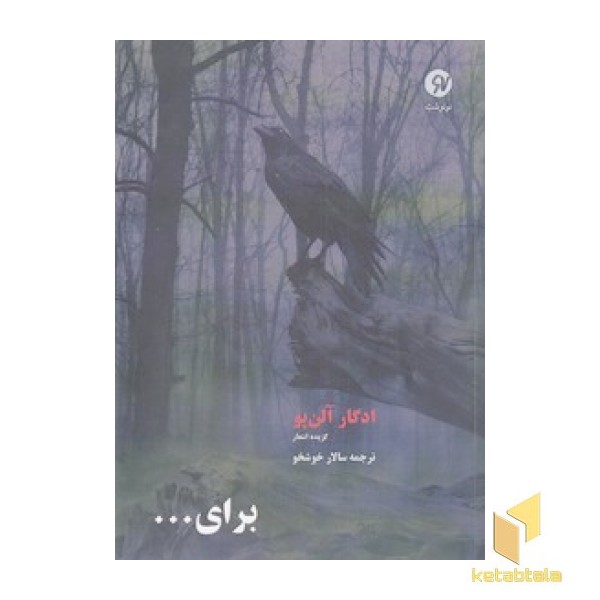 برای ...