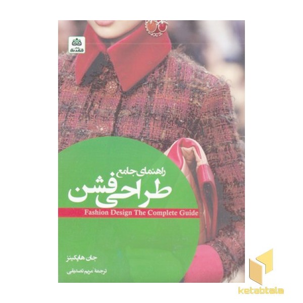 راهنمای جامع طراحی فشن