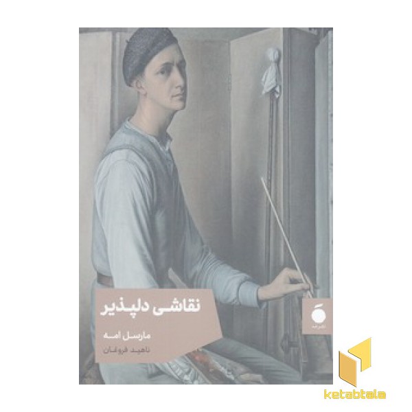 نقاشی دلپذیر