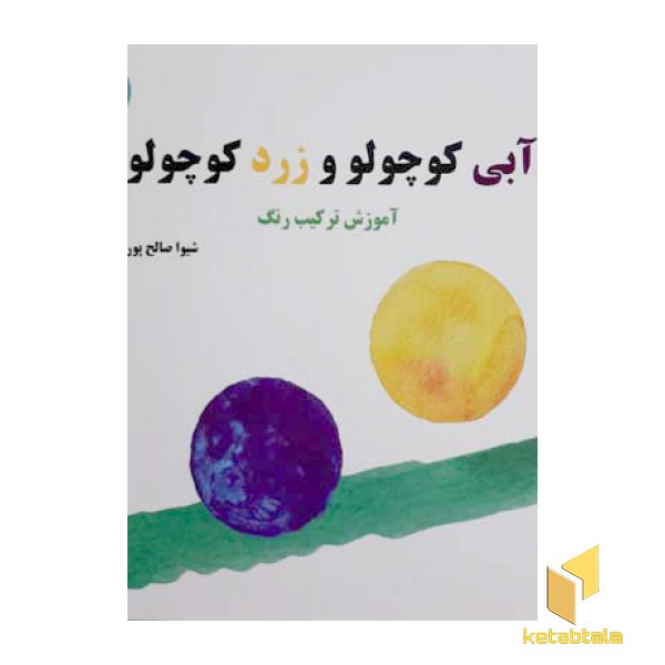 آبی کوچولو