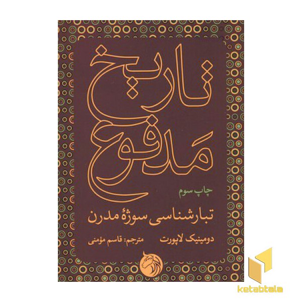 تاریخ مدفوع
