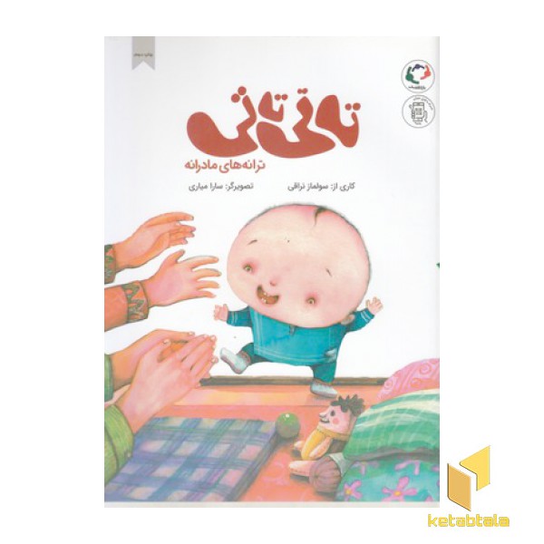 تاتی تاتی