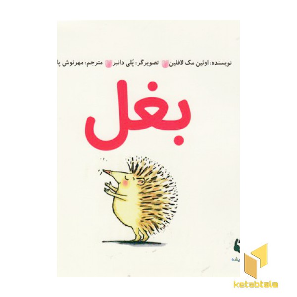 بغل