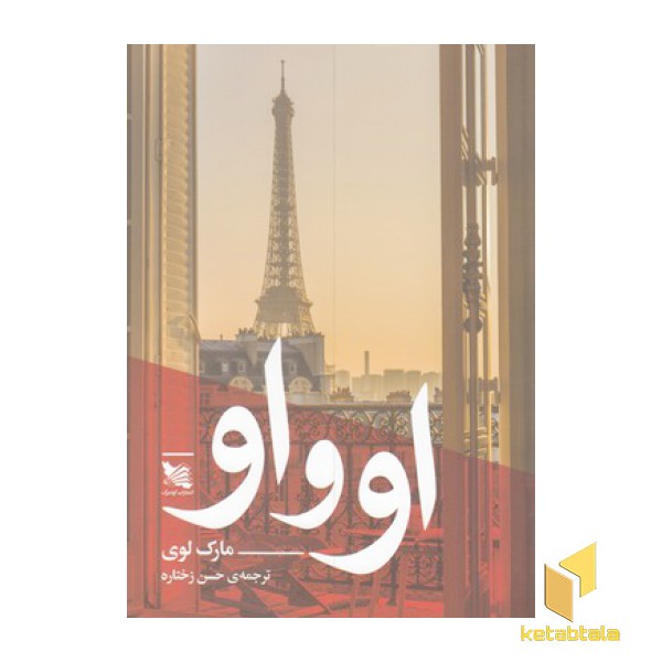 او و او