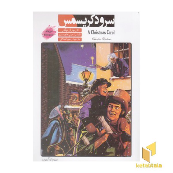 سرود کریسمس