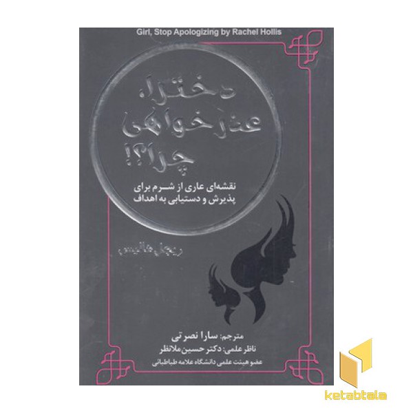 دخترا عذرخواهی چرا؟!