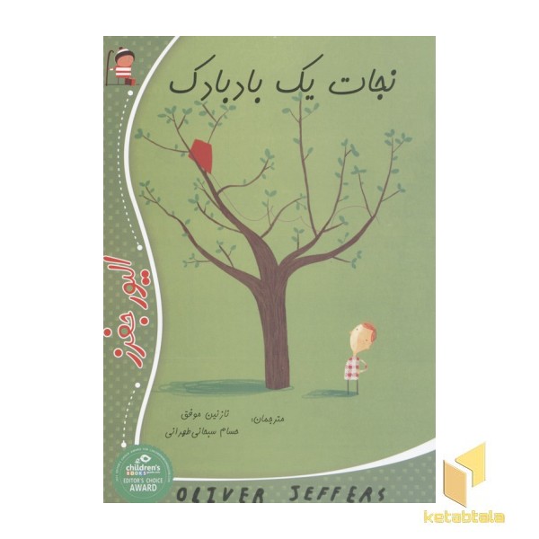 نجات یک بادبادک