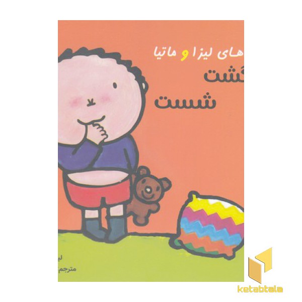 قصه های لیزا و ماتیا-انگشت شست