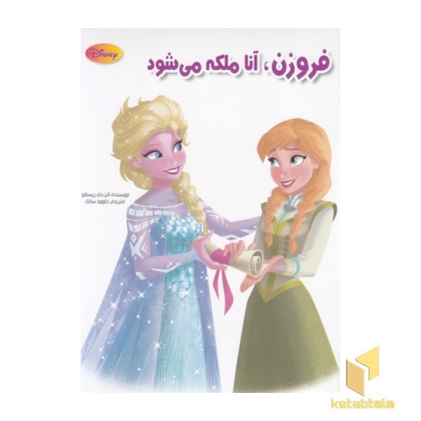 فروزن،آنا ملکه می شود