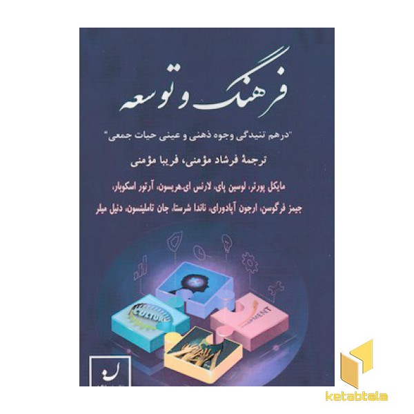 فرهنگ و توسعه
