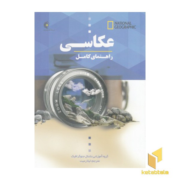 راهنمای کامل عکاسی