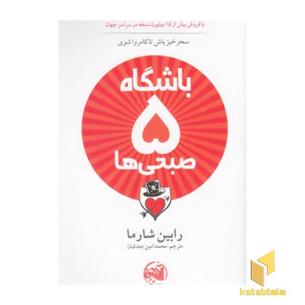 باشگاه پنج صبحی ها