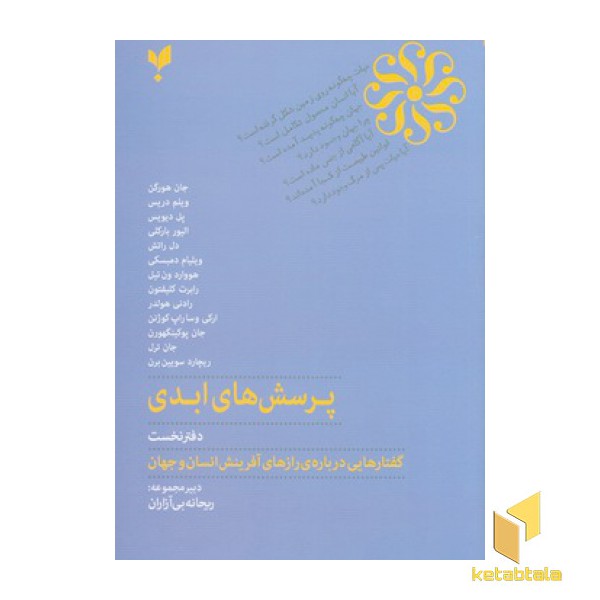 پرسش های ابدی-دفتر نخست
