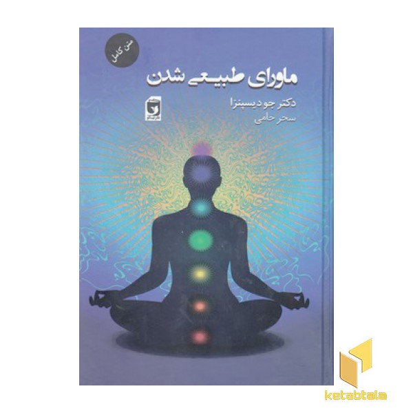 ماورای طبیعی شدن