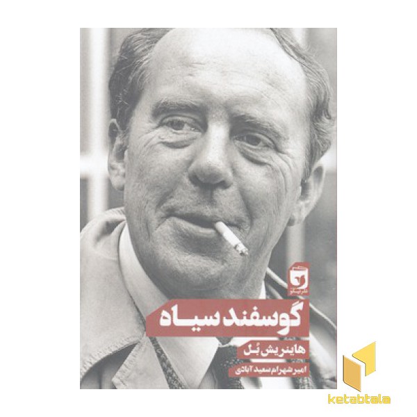 گوسفند سیاه