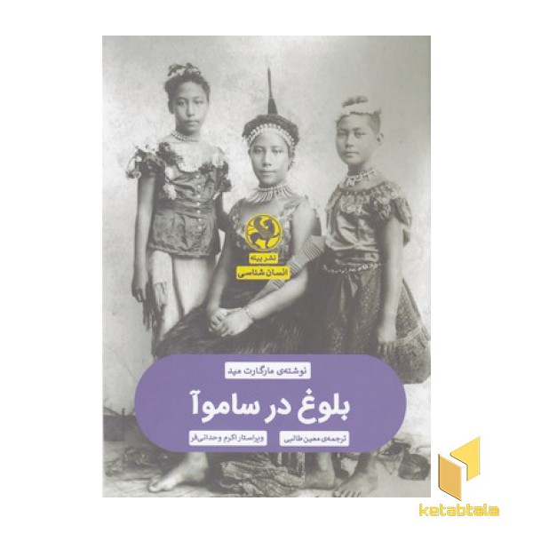 بلوغ در ساموآ