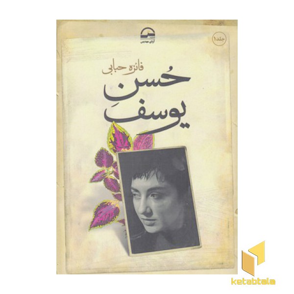 حسن یوسف