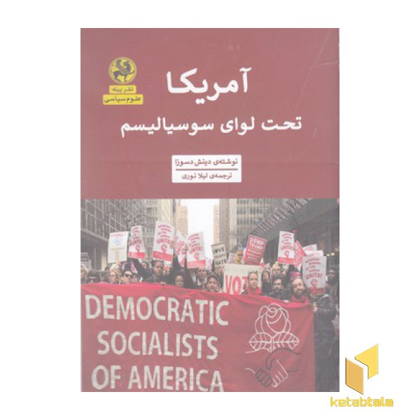 آمریکا تحت لوای سوسیالیسم