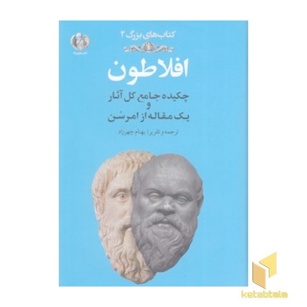  افلاطون 