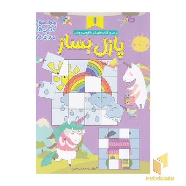 پازل بساز 1