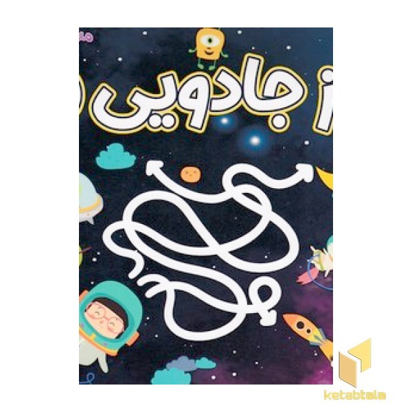 ماز جادویی 1