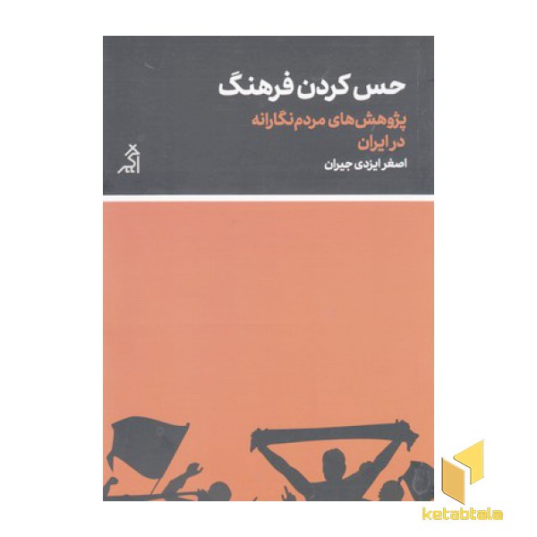 حس کردن فرهنگ