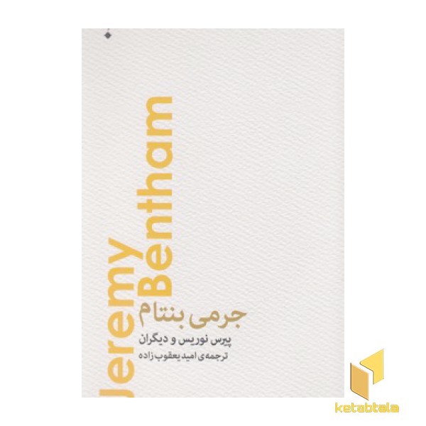 جرمی بنتام