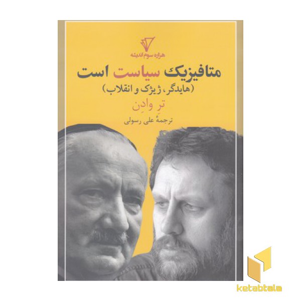 متافیزیک سیاست است