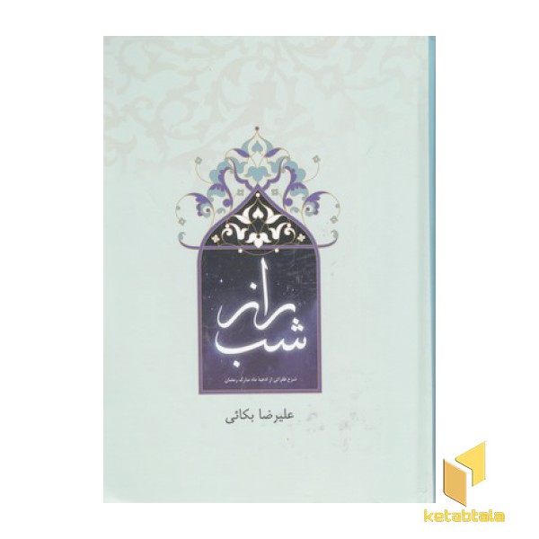 راز شب