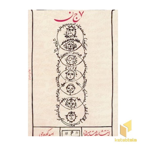 7 ج ن