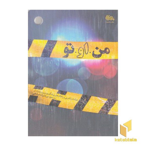 من او تو