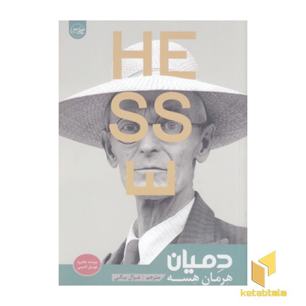 دمیان