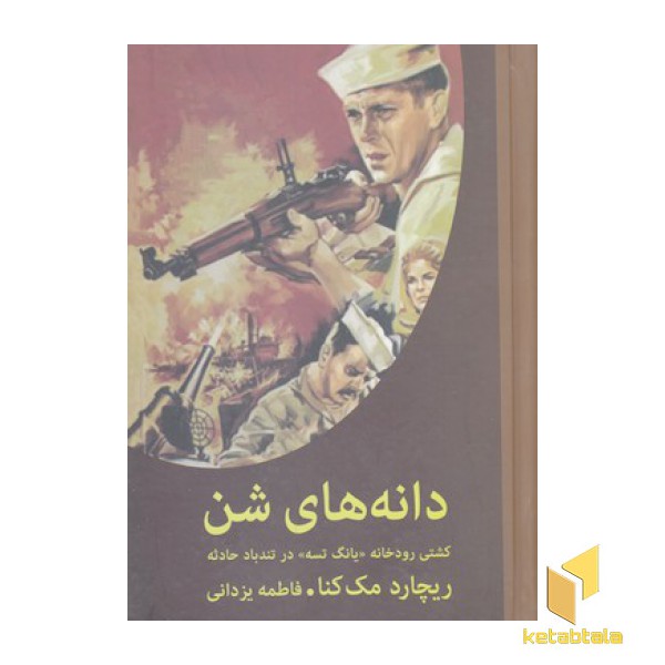 دانه های شن
