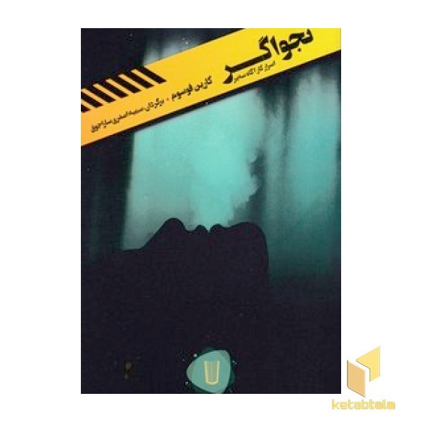 نجواگر
